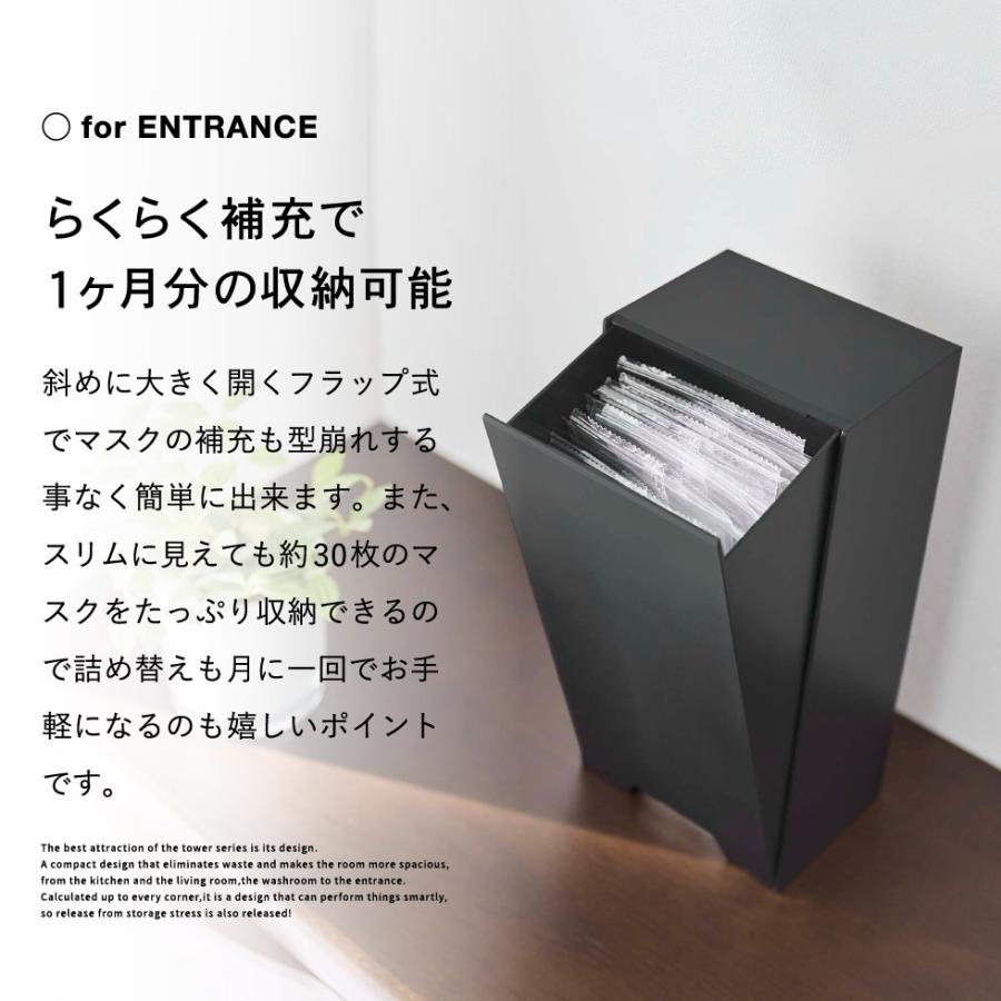 tower 山崎実業 ツーウェイ立体マスク収納ケース タワー ホワイト/ブラック 5781 5782 送料無料 / マスクケース 玄関 マスク入れ｜patie｜06