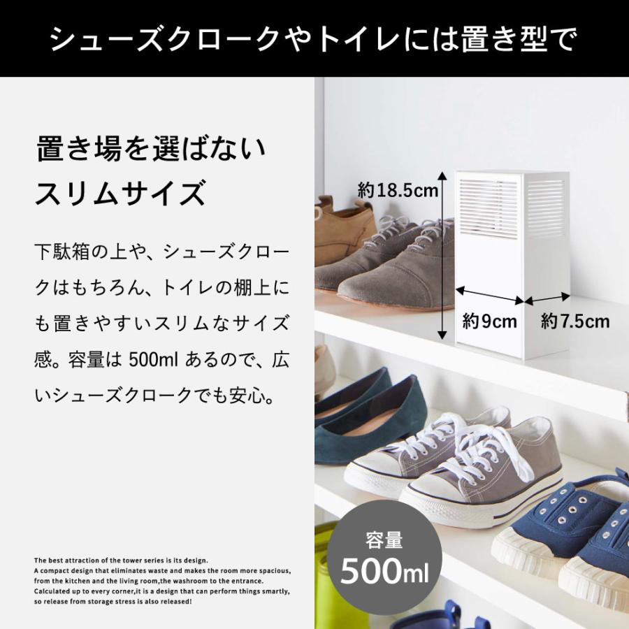 tower 山崎実業 ツーウェイ消臭ビーズケース タワー 公式 ホワイト/ブラック 5746 5747 送料無料 マグネット 玄関 下駄箱 シューズクローク 詰め替え | tower | 08