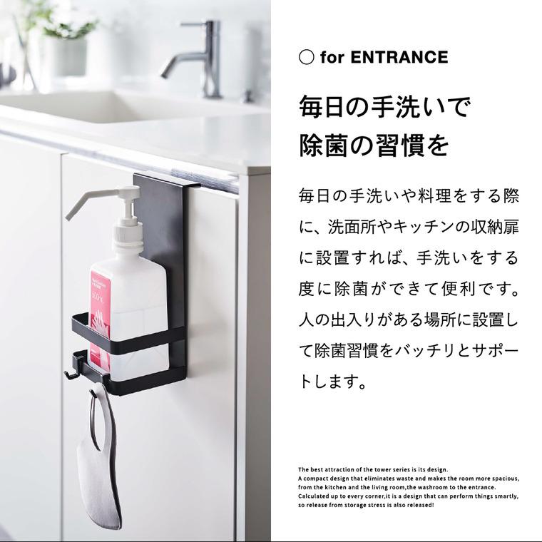 tower 山崎実業 引っかけアルコール除菌ボトルラック タワー 公式 ホワイト/ブラック 5716 5717 送料無料 玄関 洗面所 扉 下駄箱 フック | tower | 05
