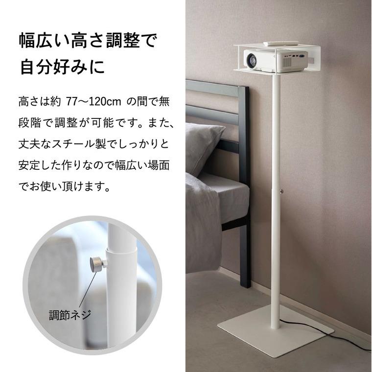 tower 山崎実業 高さ伸縮プロジェクタースタンド タワー 公式 tower 山崎実業 高さ伸縮プロジェクタースタンド タワー 公式