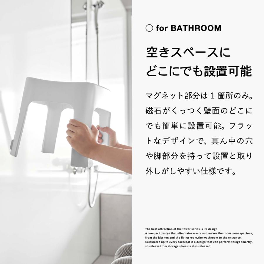 tower 山崎実業 マグネット風呂イス タワー お風呂 公式 SH25 ホワイト/ブラック 6925 6926 送料無料 / 座面25cm バスチェアバスルーム | tower | 04