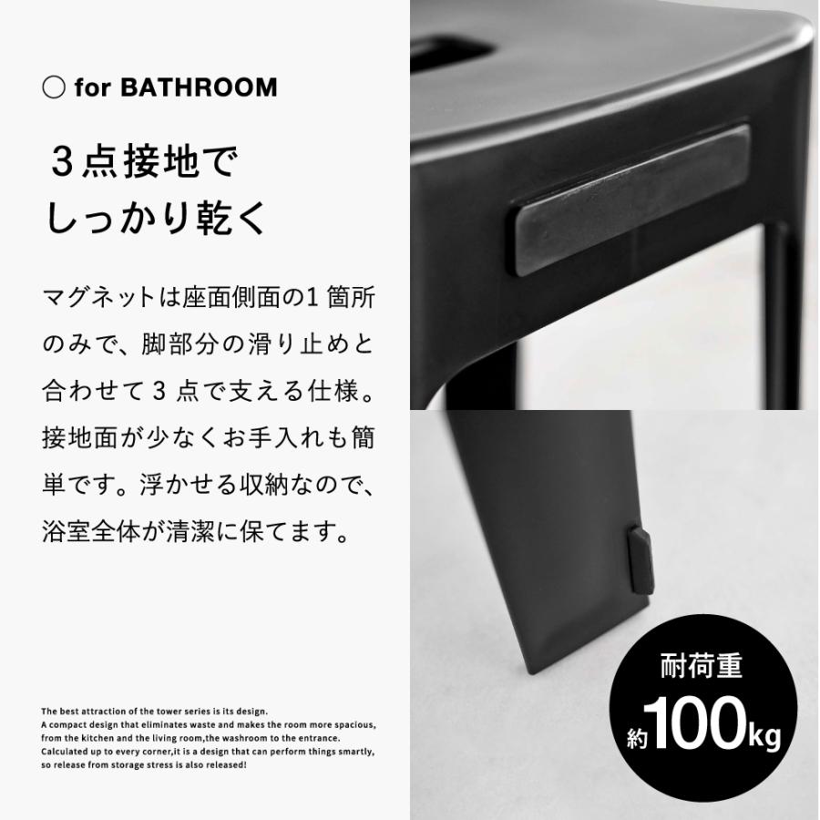 tower 山崎実業 マグネット風呂イス タワー お風呂 公式 SH25 ホワイト/ブラック 6925 6926 送料無料 / 座面25cm バスチェアバスルーム | tower | 07