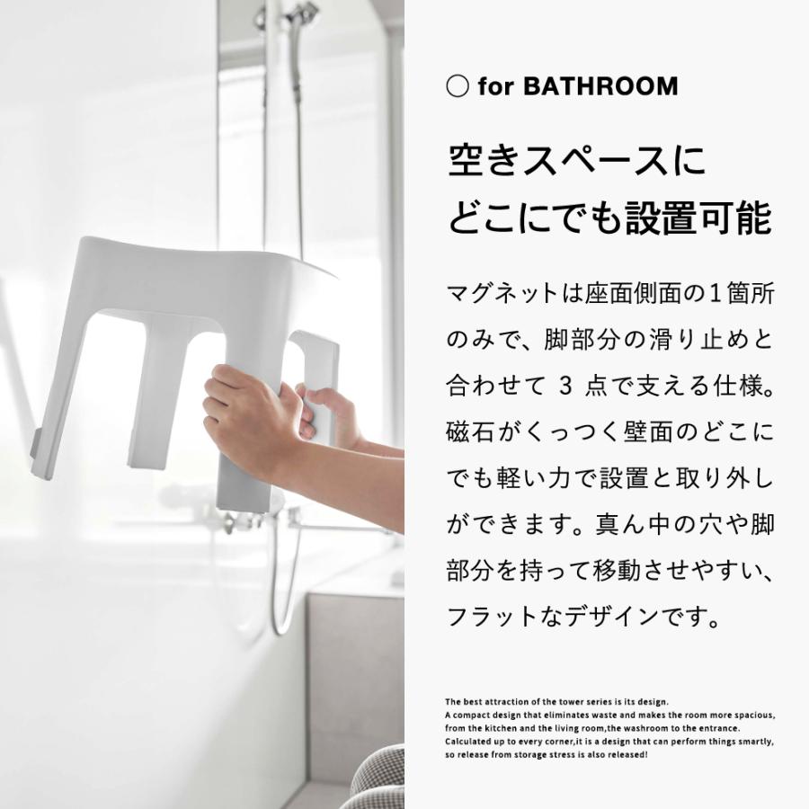 tower 山崎実業 マグネット 風呂椅子＆風呂桶 セット（マグネット風呂イス タワー お風呂 公式 SH25 + マグネット＆引っ掛け湯おけ タワー）送料無料 | tower | 05