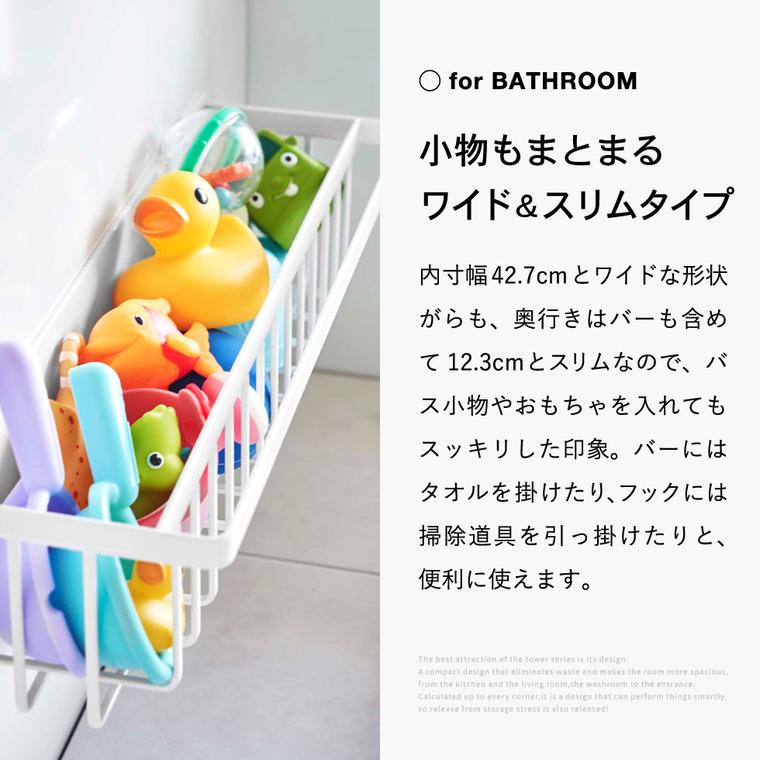 tower 山崎実業 マグネットバスルームバスケット タワー お風呂 公式 ワイド ホワイト/ブラック 3769 3770 送料無料 / 浴室収納 お風呂 | tower | 04