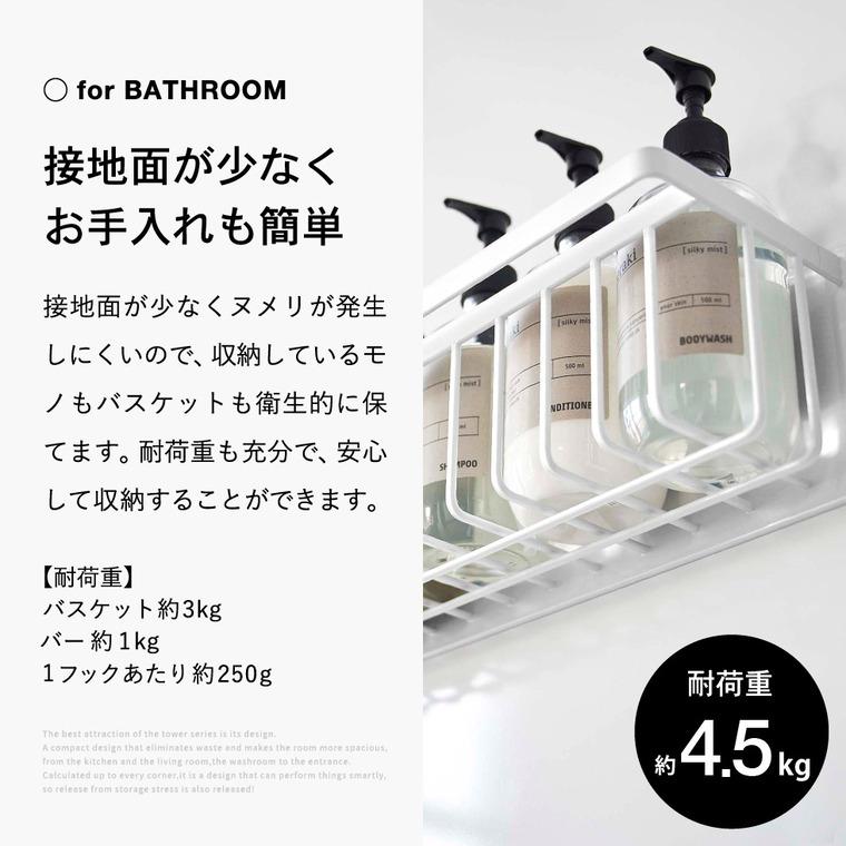tower 山崎実業 マグネットバスルームバスケット タワー お風呂 公式 ワイド ホワイト/ブラック 3769 3770 送料無料 / 浴室収納 お風呂 | tower | 07