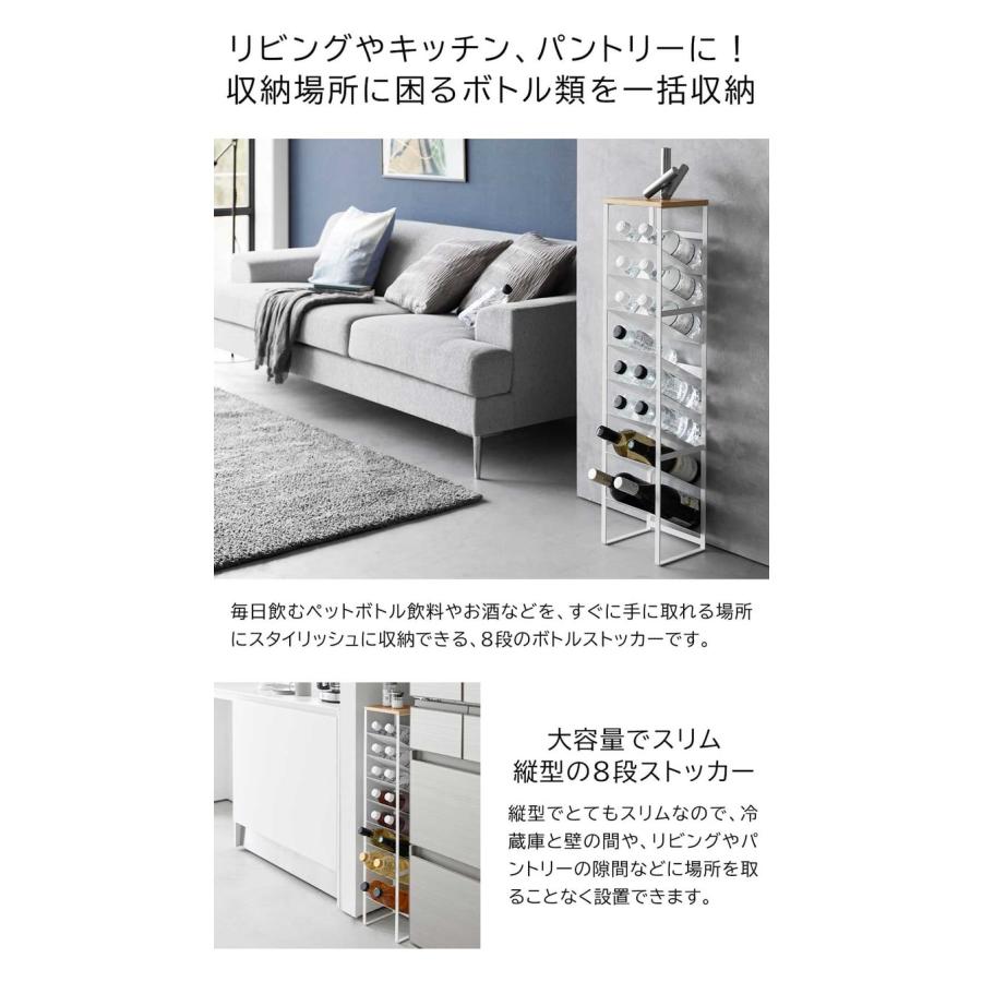 tower 山崎実業 天板付きボトルストッカー タワー 8段 公式 1491 1492 ホワイト ブラック 送料無料 / ボトルラック ワゴン ペットボトル ワインの画像