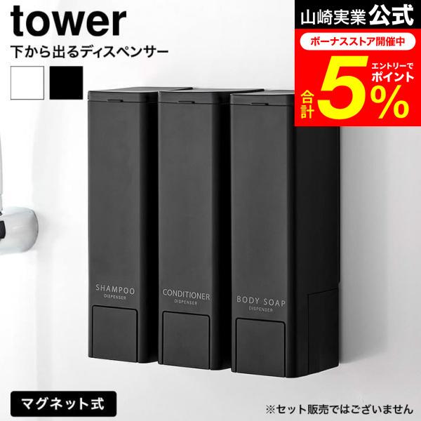 tower 山崎実業 下から出るマグネットディスペンサー タワー ホワイト