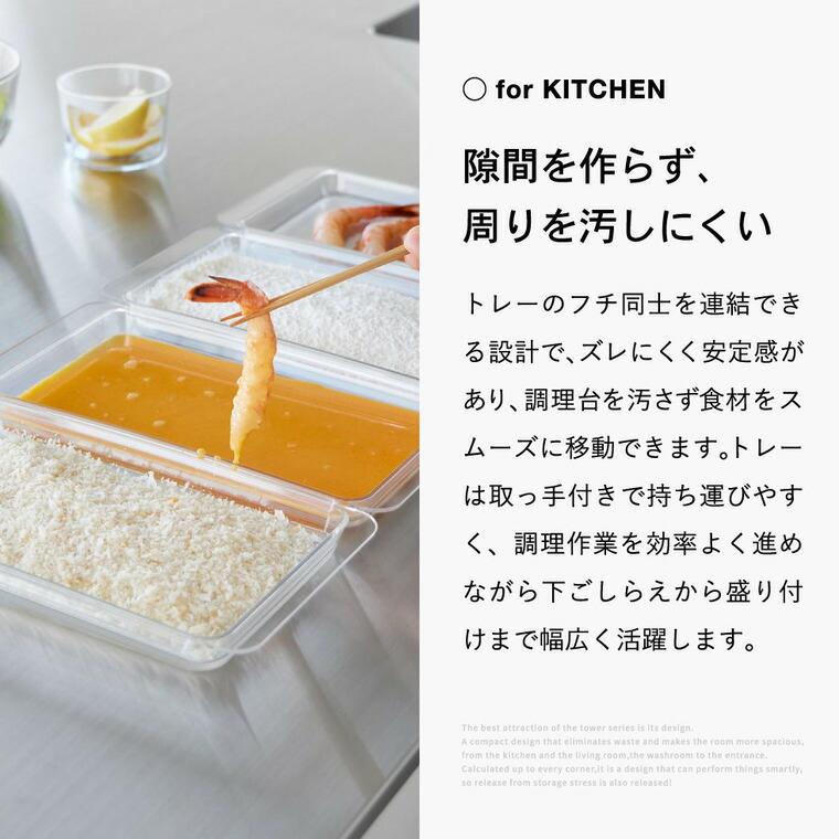 tower 山崎実業 電子レンジ対応連結できる洗いやすい下ごしらえ調理