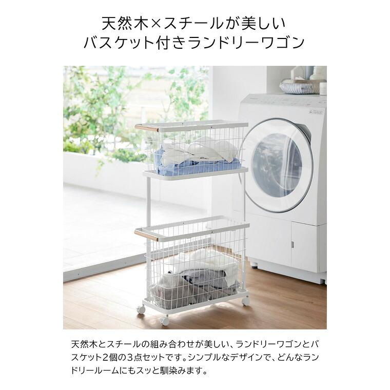 tosca（山崎実業） tosca 山崎実業 ランドリーワゴン+バスケット