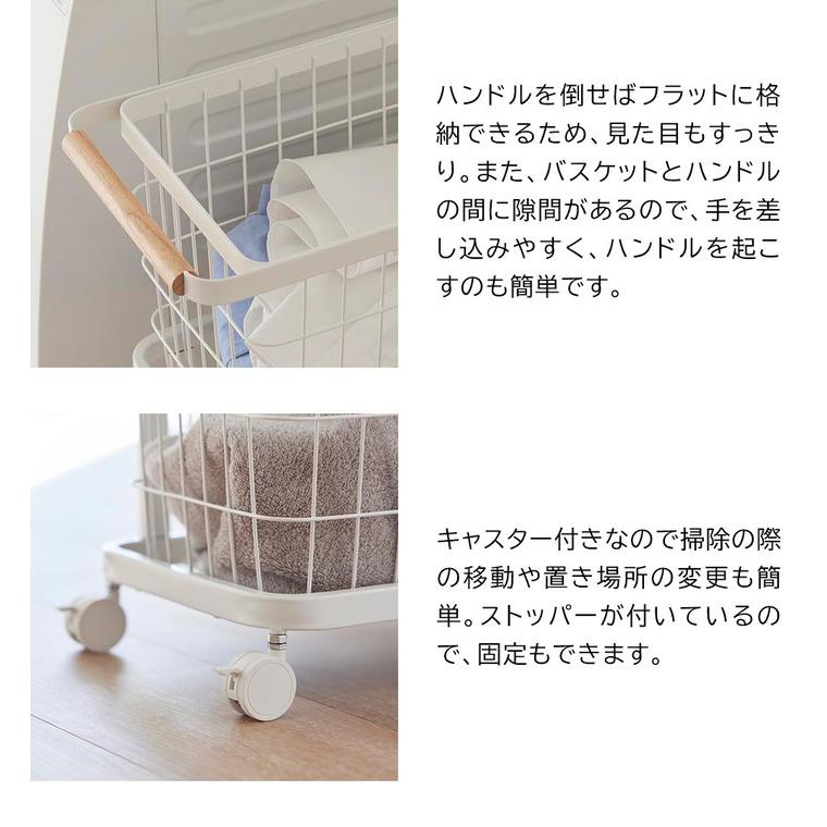 tosca（山崎実業） tosca 山崎実業 ランドリーワゴン+バスケット