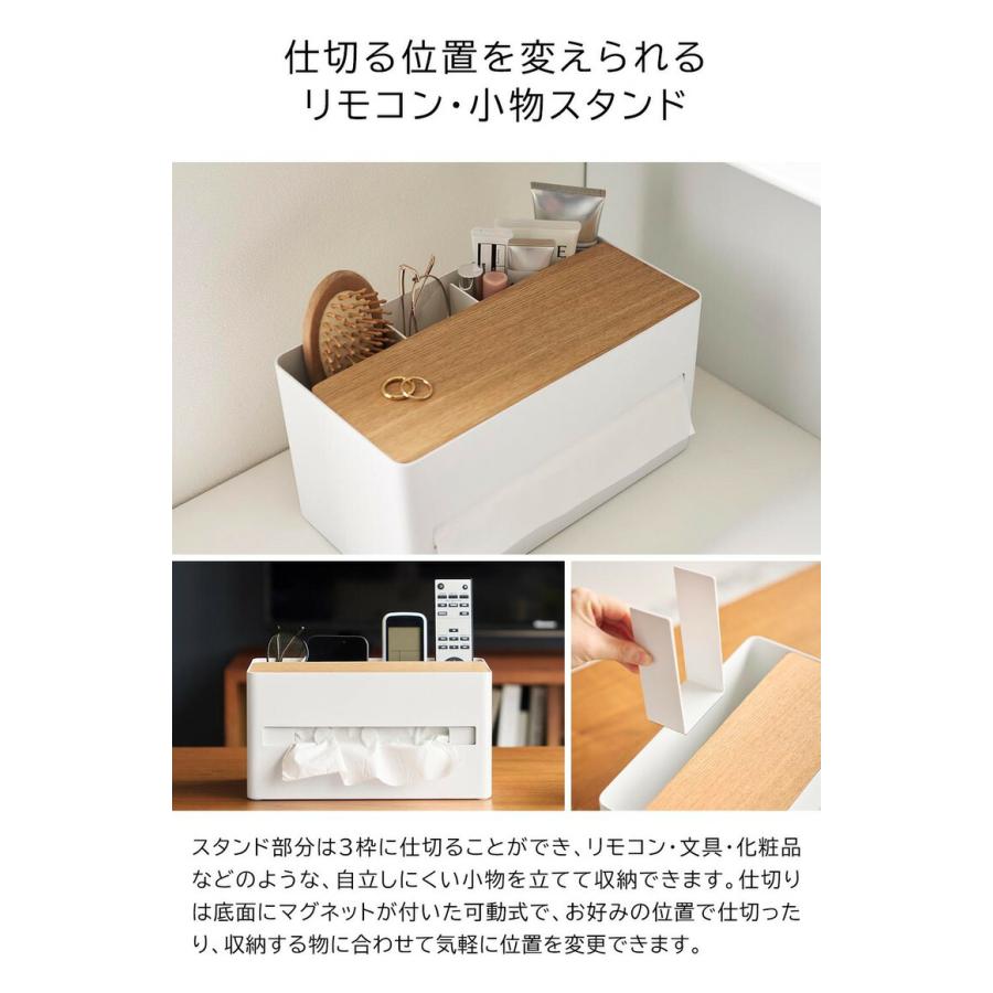 RIN（山崎実業） RIN 山崎実業 厚型対応ティッシュケース&リモコン
