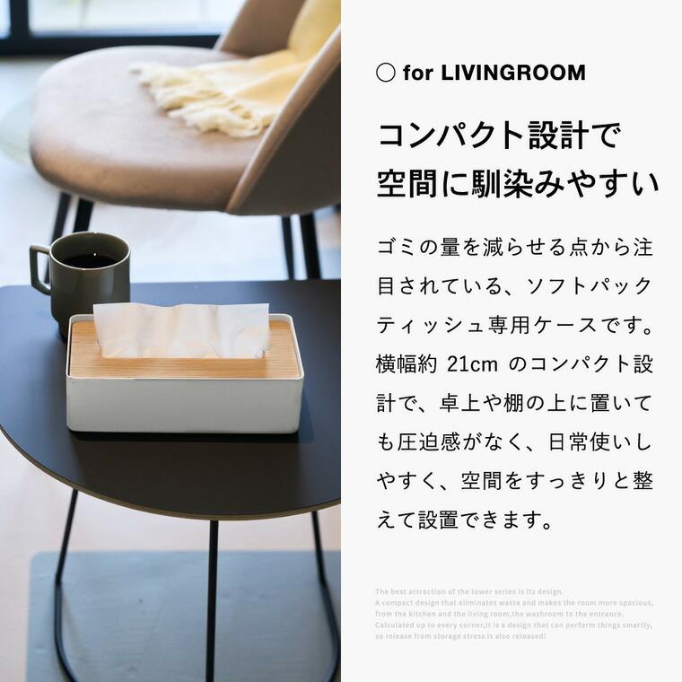 RIN（山崎実業） RIN 山崎実業 蓋付きコンパクトティッシュケース リン