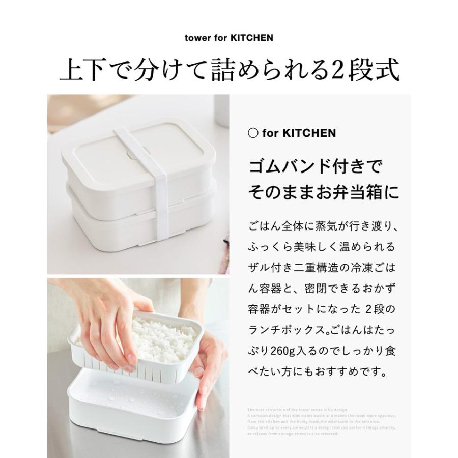 tower 山崎実業 冷凍ごはん容器&バルブ付き密閉ランチボックス タワー