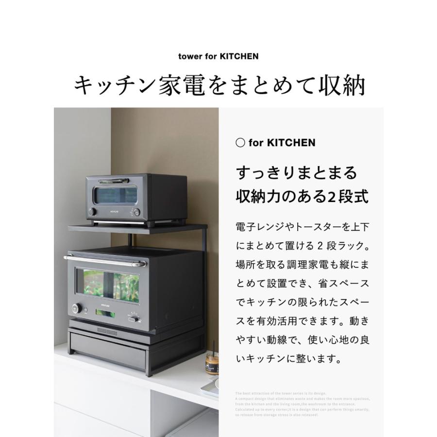 tower 山崎実業 引き出し付きキッチン家電下ラック タワー 2段 10654