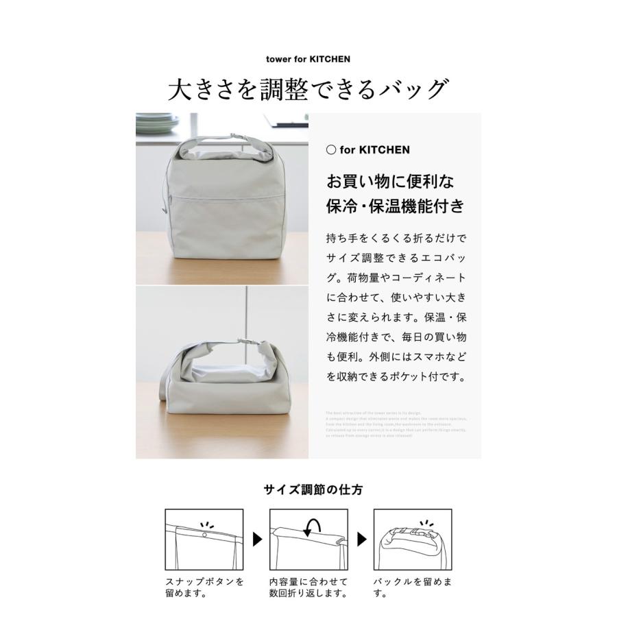 tower 山崎実業 量によって調節できる保冷＆保温ショッピングエコ