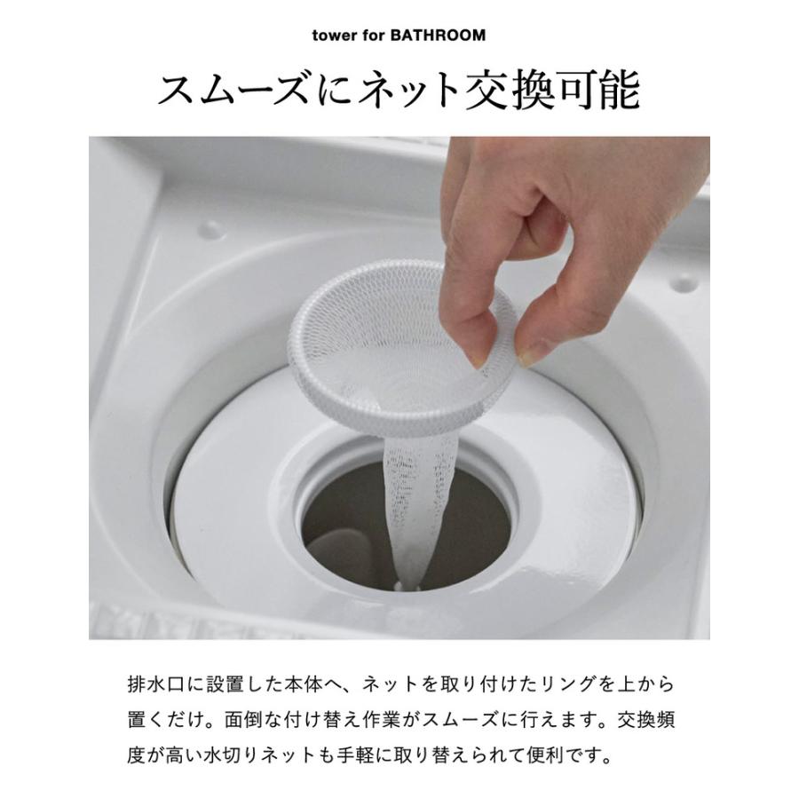 tower 山崎実業 上からセットバスルーム排水口ネットホルダー タワー