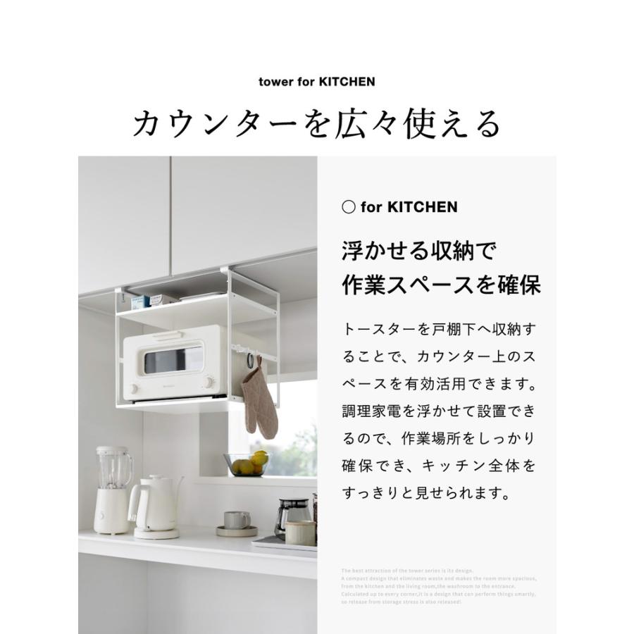 tower 山崎実業 トースターラック タワー 戸棚下用 公式 10829 10830 