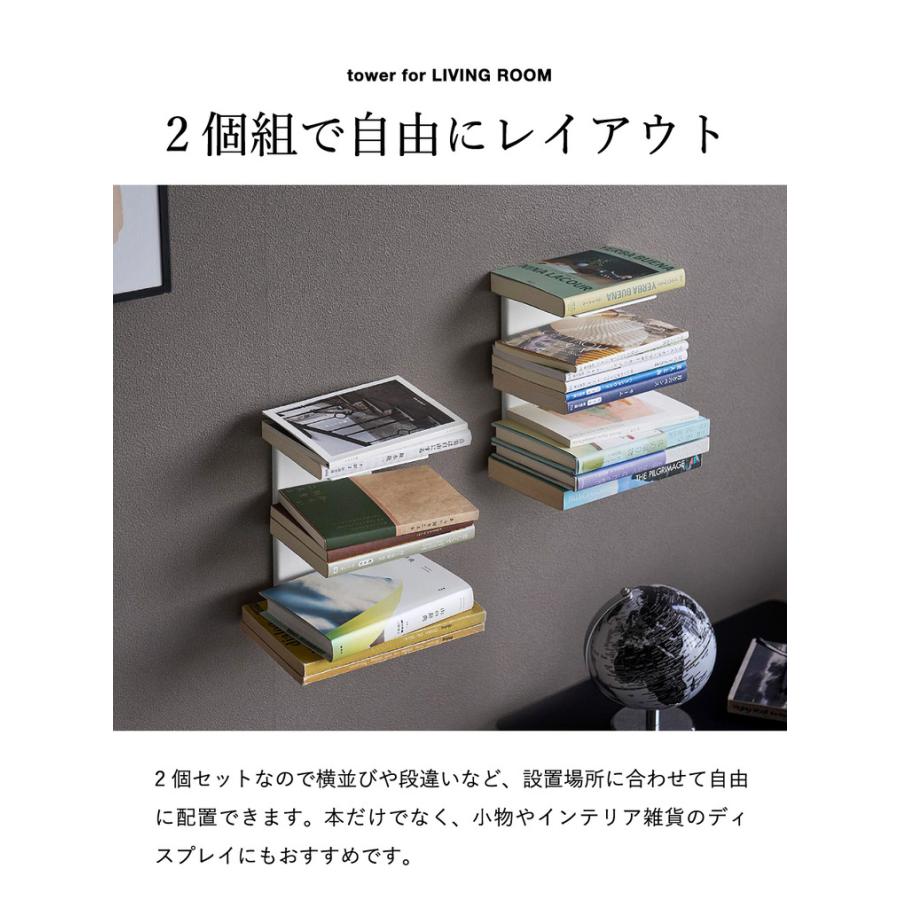 tower 山崎実業 壁付け 本棚 タワー 2個組 公式 11070 11071 ホワイト