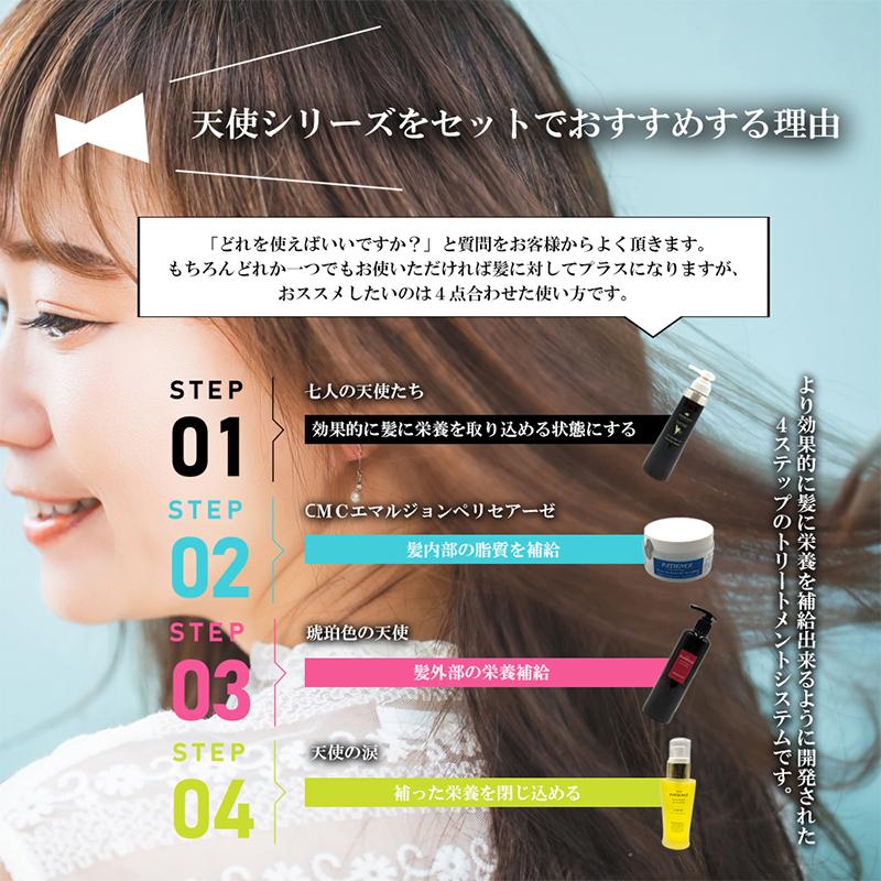 シャンプー トリートメント 天使シリーズ 5点フルセット 髪質改善 メンズにも最適 Tenshi Full パティエンスwebショップ 通販 Yahoo ショッピング