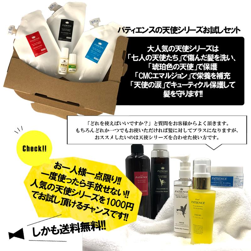 天使シリーズ お試し5点セット シャンプー Wトリートメント