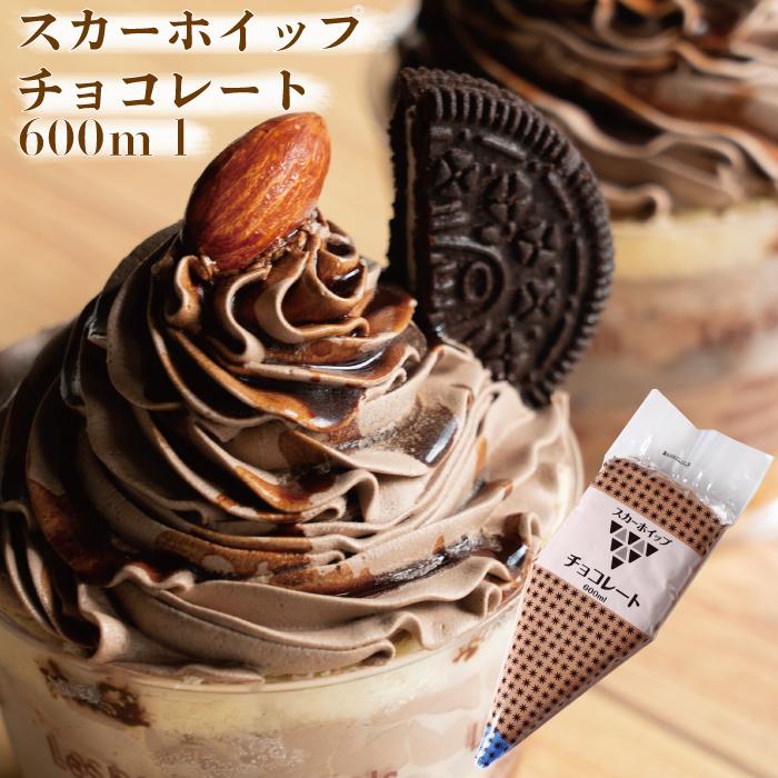 スカーホイップチョコレート600ml 冷凍 ホイップ ホイップクリーム
