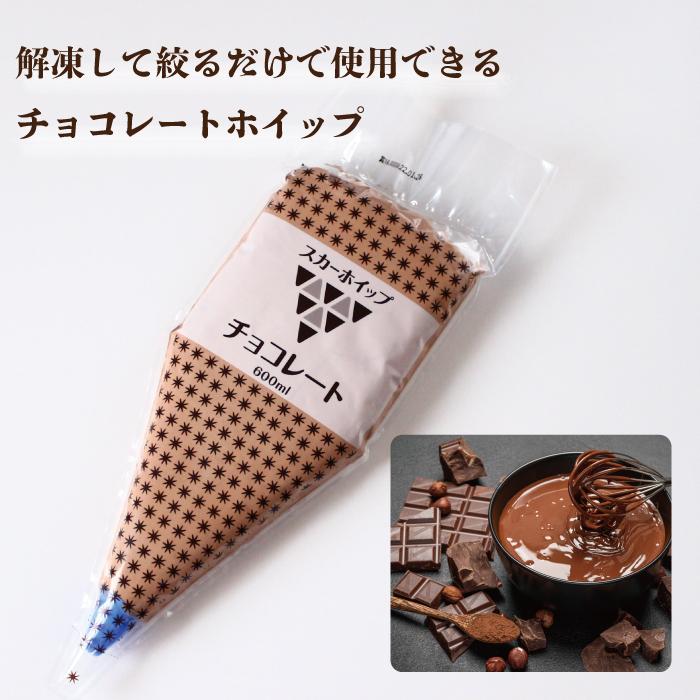 スカーホイップチョコレート600ml 冷凍 ホイップ ホイップクリーム