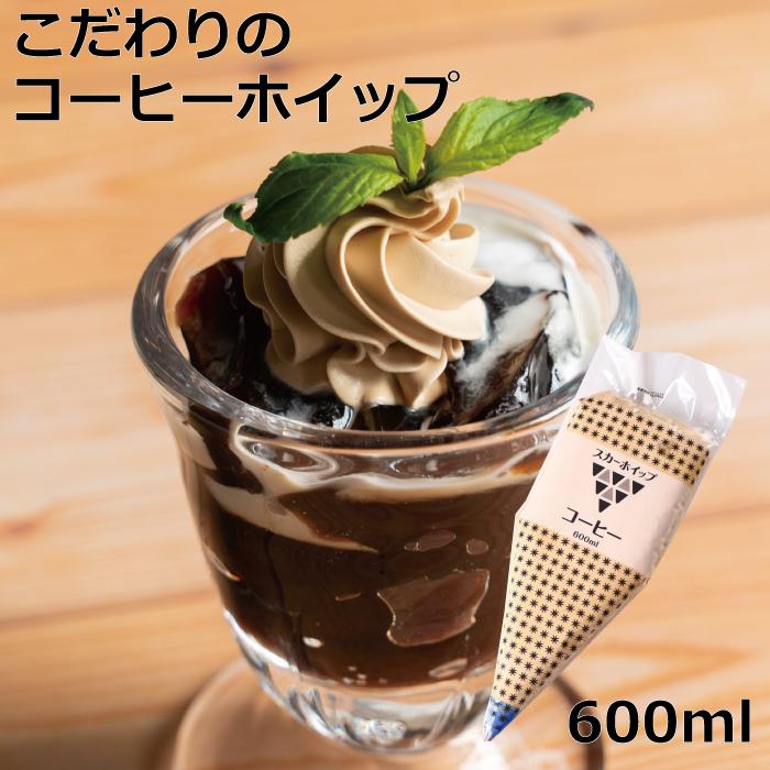 こだわりのコーヒーホイップ600ml 冷凍 ホイップ ホイップクリーム