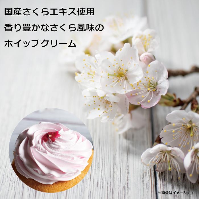 スカーホイップさくら600ｍｌ　冷凍　ホイップ　ホイップクリーム　スカーフード　さくら　桜　春　ピンク｜patisserie-leitry-y｜02