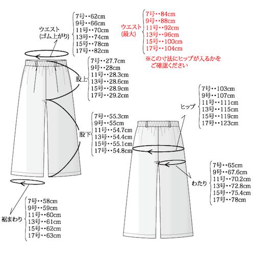 ボトムスパターン A4印刷型紙 ウエストゴムワイドパンツ7〜17号/ハンドメイド/洋裁