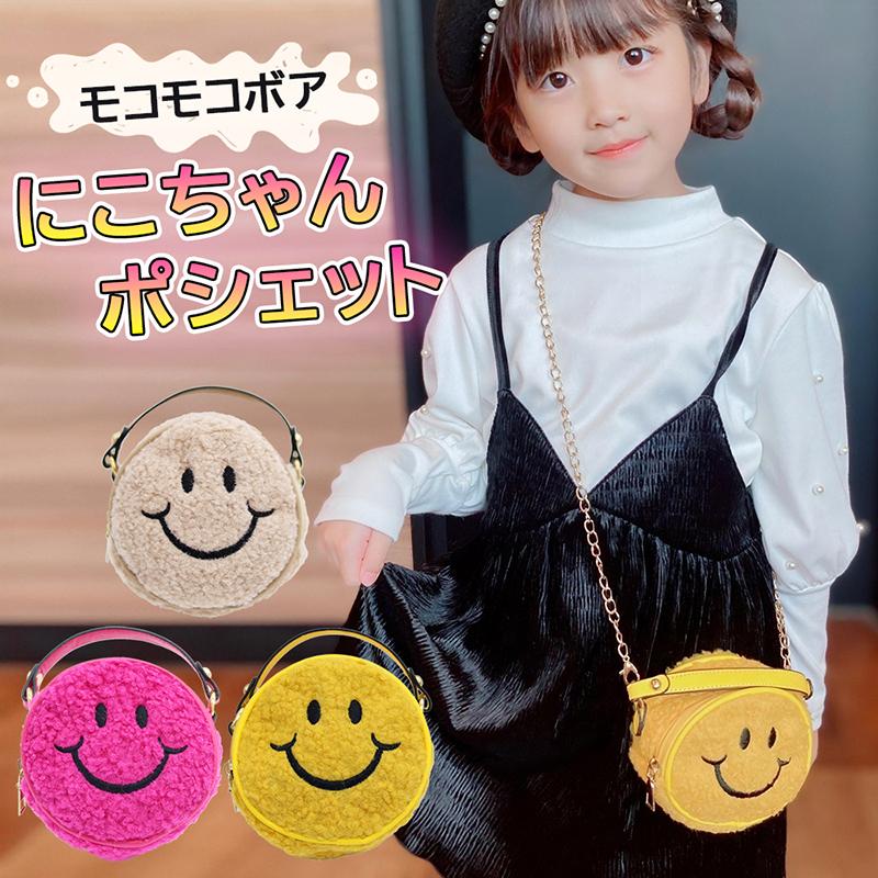 ショルダーバッグ スマイルバッグ ニコニコバッグ 子供 かばん 鞄 