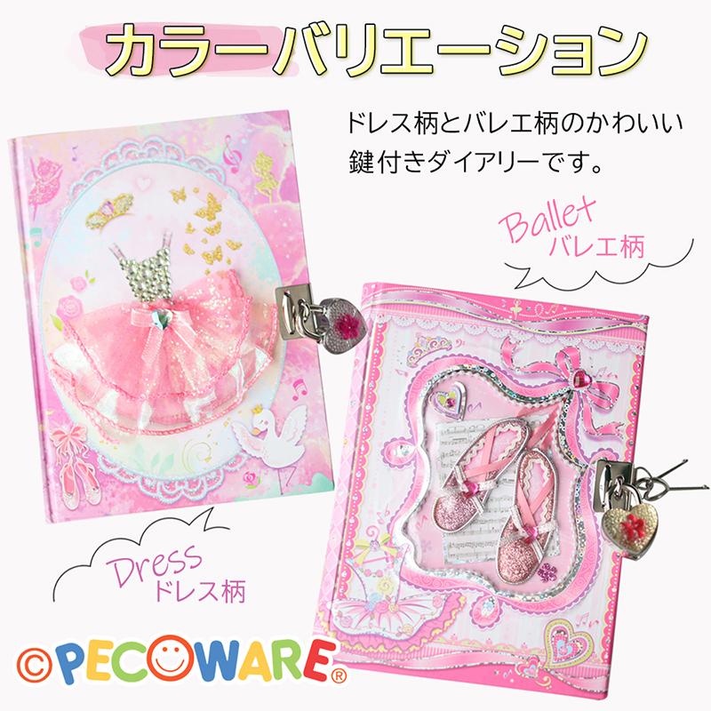日記帳 鍵付き 鍵 ノート子供 ダイアリー おしゃれ かわいい