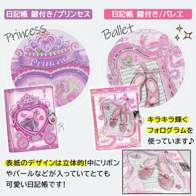 子供 日記帳 鍵付き ダイアリー 5歳 6歳 小4 小3 Br 1 女の子プレゼント パールパティ 通販 Yahoo ショッピング