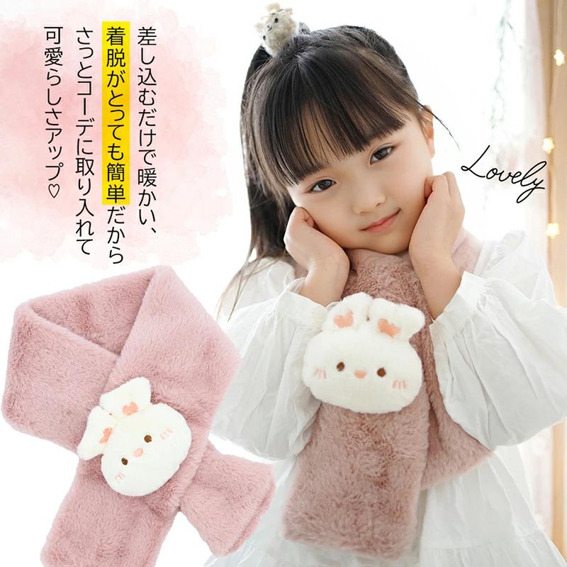 ティペット 首巻ネックウォーマー マフラー ふわふわ うさぎ 子供
