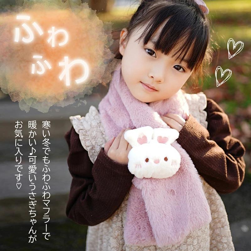 ティペット 首巻ネックウォーマー マフラー ふわふわ うさぎ 子供
