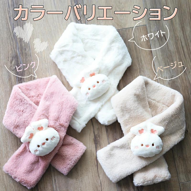 ティペット 首巻ネックウォーマー マフラー ふわふわ うさぎ 子供