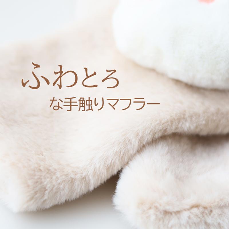 ティペット 首巻ネックウォーマー マフラー ふわふわ うさぎ