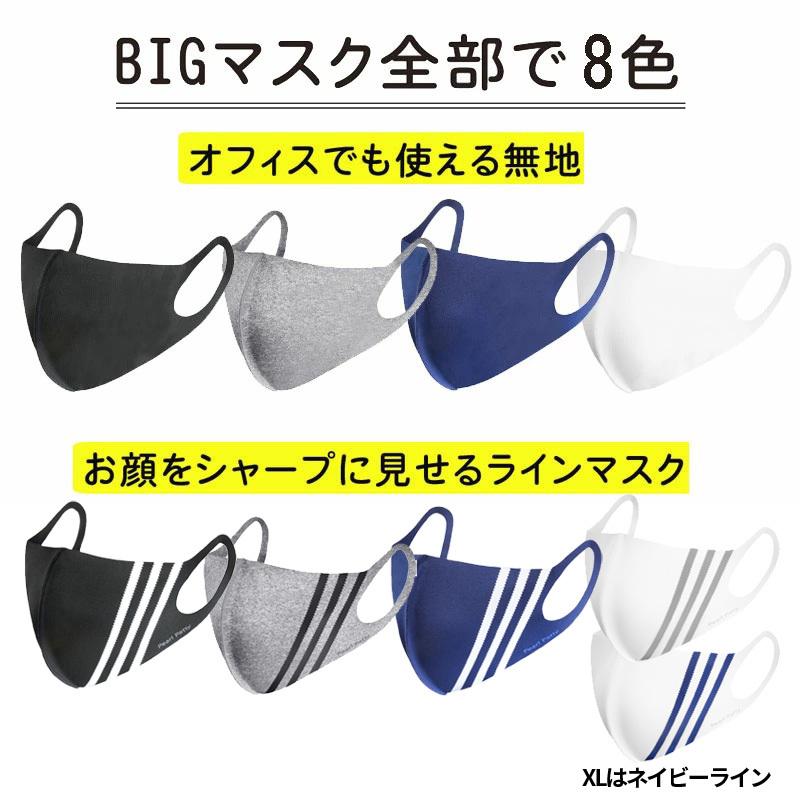 マスク 大きめサイズ 大きい 冷感 洗える 大き目 男性 女性 黒 メンズ 立体 おしゃれ ブラック ホワイト｜patty｜13