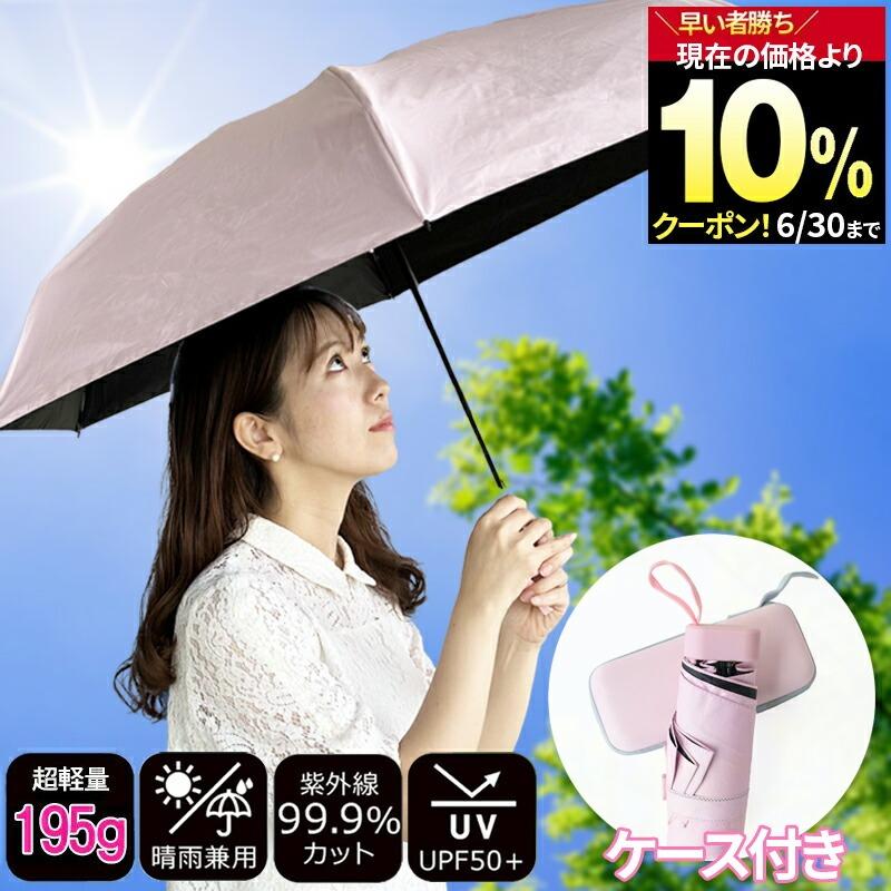 日傘 折りたたみ 軽量 完全遮光 晴雨兼用 おしゃれ 軽い ケース付き