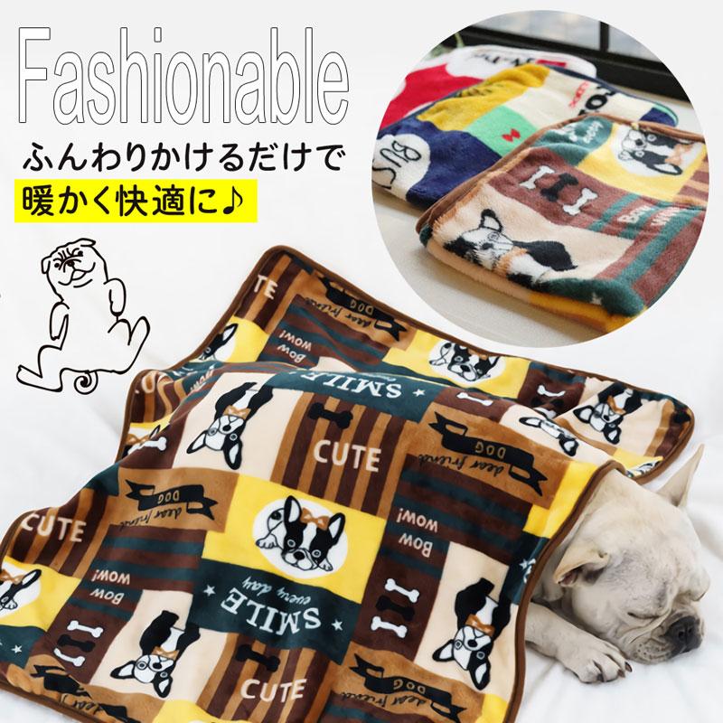 ブランケット Lサイズ 犬 柄 ペット用毛布 ひざ掛け モコモコ 犬用 猫