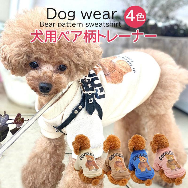 犬服 かわいいトレーナー ドッグウェア ペット犬服 ペット服 秋冬 犬の服 小型犬 中型犬 防寒トイプードル プレゼント Pa 42 女の子プレゼント パールパティ 通販 Yahoo ショッピング