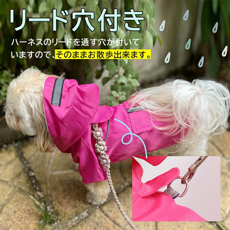 犬レインコート カッパ かっぱ 小型 中型 リード穴 軽量 ペット服