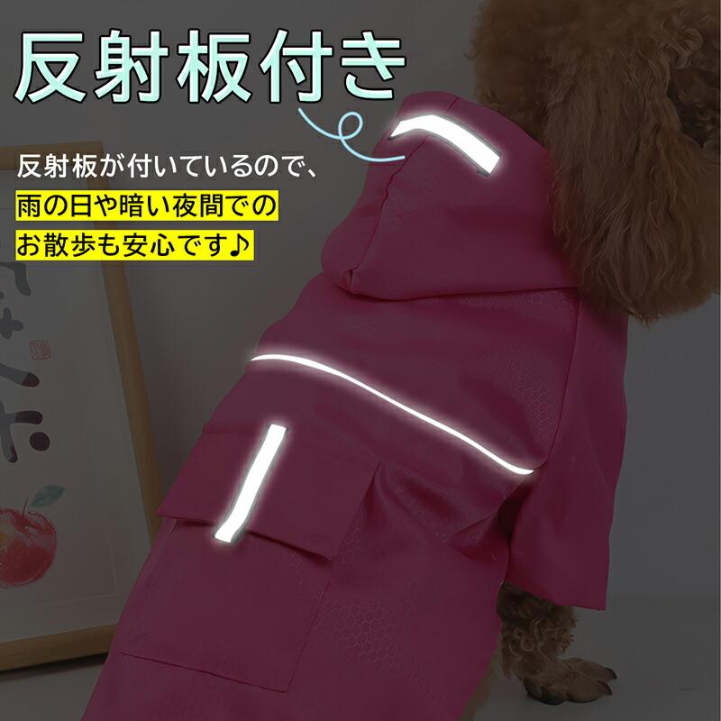 犬レインコート カッパ かっぱ 小型 中型 リード穴 軽量 ペット服