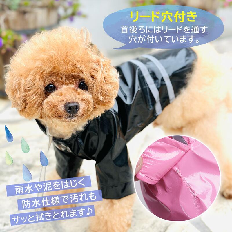 犬レインコート カッパ かっぱ 小型 中型 リード穴 軽量 ペット服