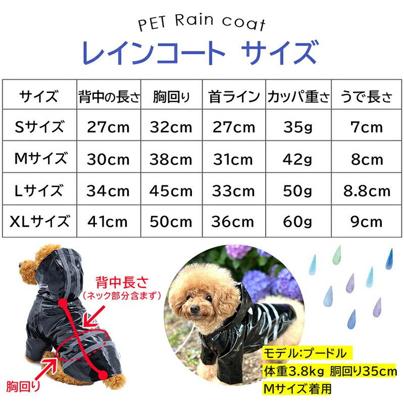 犬レインコート カッパ かっぱ 小型 中型 リード穴 軽量 ペット服