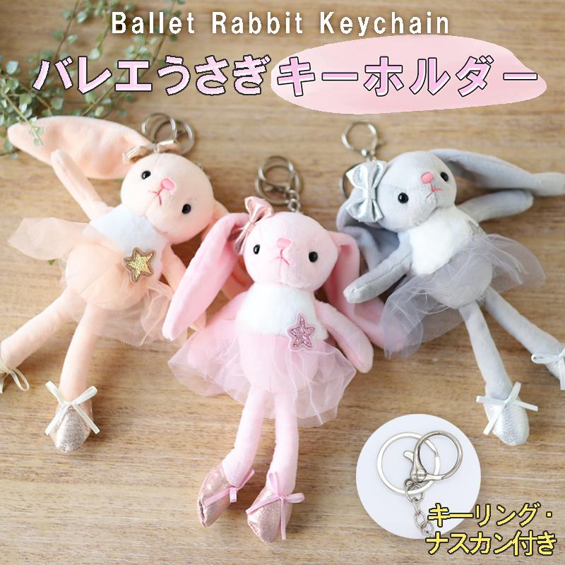 クリスマスプレゼント キーホルダーぬいぐるみ テディベア バレエ 発表 
