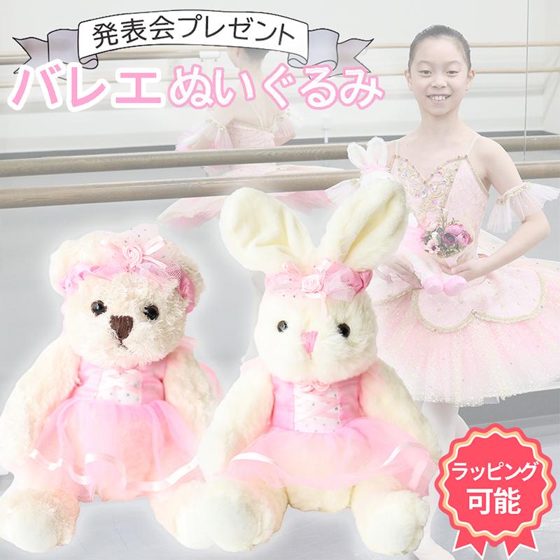 Heart Angel バレエ ぬいぐるみ バレリーナ 発表会 プレゼント