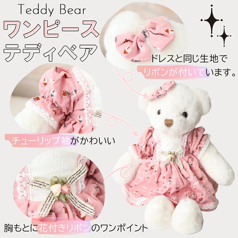 Heart Angel くまのぬいぐるみ 服 ワンピース くま ぬいぐるみ 熊 クマ