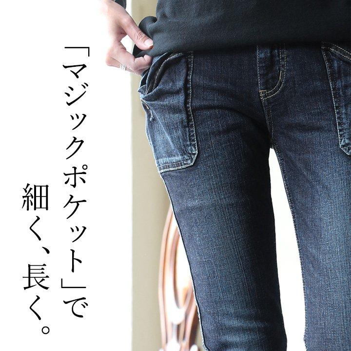 パンツ スキニー スキニーパンツ ジーンズ スリム ストレッチ デニム 細見え マジックポケット 薄尻 小尻 Antgauge パティ | PATY | 11