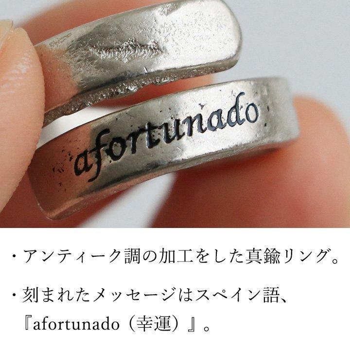 リング 指輪 アンティーク調 afortunado アフォルトゥナード 刻印 () 春 夏 メンズ レディース パティ (メール便02)｜paty｜10