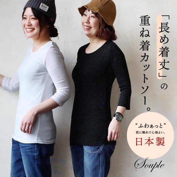 PATY カットソー ロング丈 Tシャツ 七分袖 インナー レディース 日本製